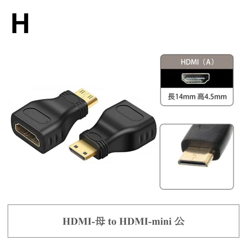 H ✤ HDMI-母 to HDMI-mini 公