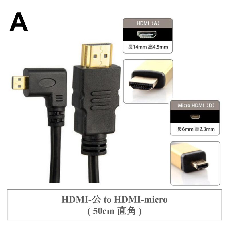 A ✤ HDMI-公 to HDMI-micro ( 50cm 直角 )