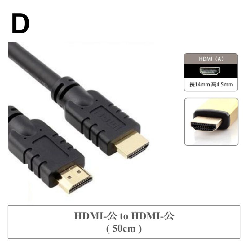 D ✤ HDMI-公 to HDMI-公 ( 50cm )