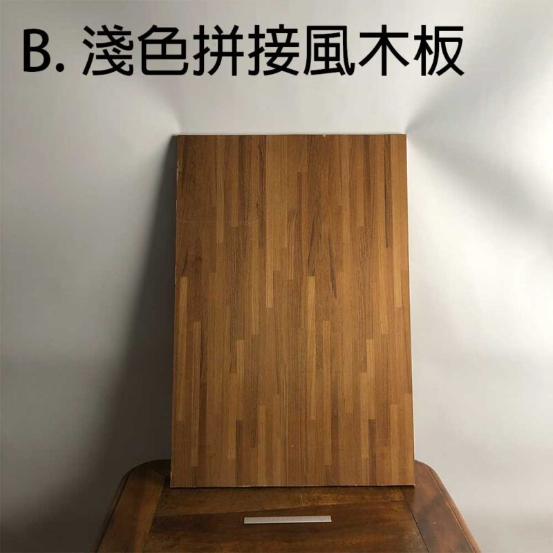 B ✤ 淺色拼接風木板