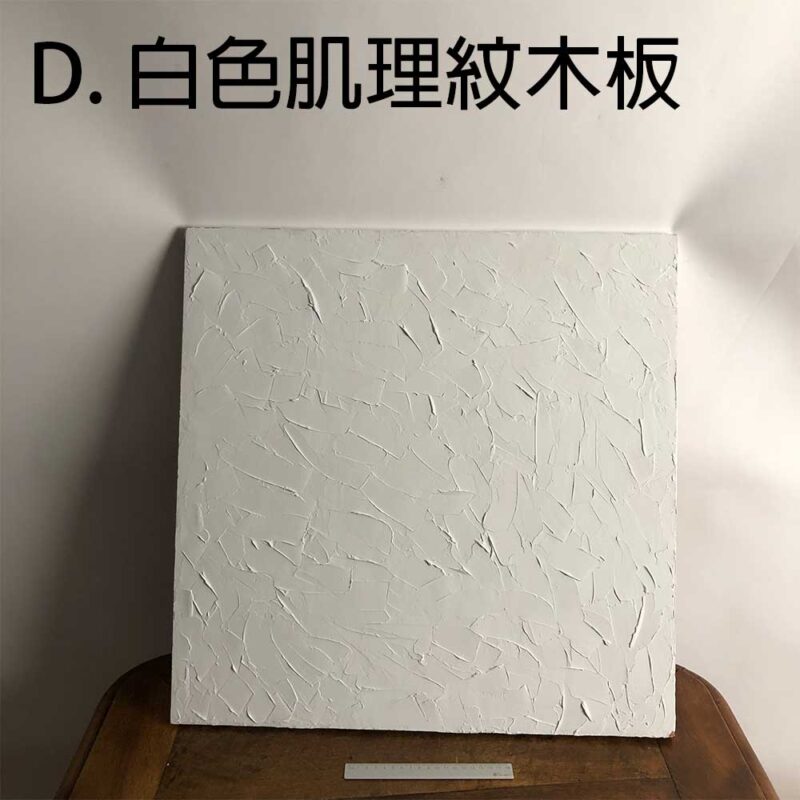 D ✤ 白色肌理紋木板