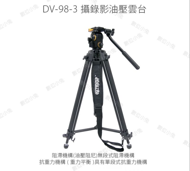 錄影腳架-映齊OXTRUMP DV98-3 DV-98 攝錄影油壓三腳架