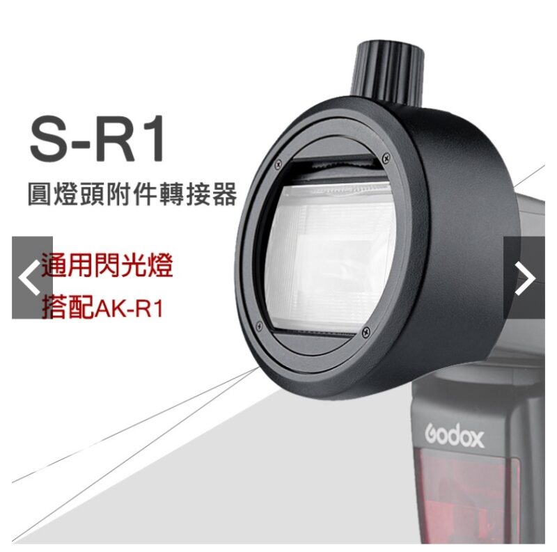 神牛 AK-R1 + S-R1 外拍燈圓形燈頭附件套裝